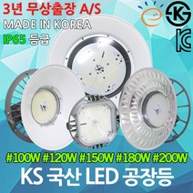 국산 고효율 KS LED 공장등 100W 120W 150W 180W 200W 고천장등 물류창고 투광등 LED공장등 LED투광등 LED산업등 LED고천정등 LED갓등, 02-9. AERO 갓형 백색 고효율 200W