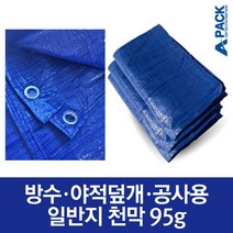 천막 일반지 청색 5m x 10m 덮개 갑바 호루 매트, 1개