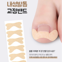 지니홀딩스 파고드는 내성발톱 교정테이프 교정밴드 발톱테이프 내성발톱 밴드 아픈 발톱 밴드 30P, 내성발톱교정밴드30P
