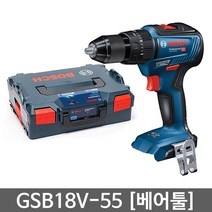 보쉬 GSB18V-55 충전해머드릴 베어툴