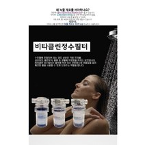 필터샤워기추천 석회수 샤워필터기 두피 민감한피부, 상품선택, 샤워기세면대용