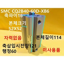 SMC CQ2B40-60D-XB6 공압실린더 미사용품