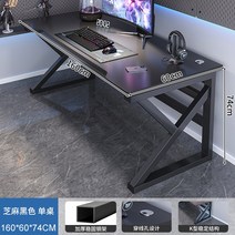 간단한 게임 테이블 게이밍책상 자 홈 데스크 학생 컴퓨터용책상, 참깨 검정 160cm