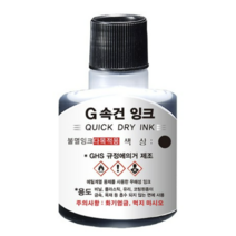 G속건 불멸잉크 먹색 100CC, 4개