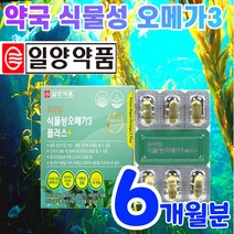 식물성 캡슐 오메가3 청소년 6개월 눈건강 혈행 혈관 혈액 피 순환 개선 건강 확장제 개선제 보충제 보조제 영양제 100% 비건