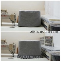 식품건조기 리큅 건조기 커버 리큅 미니식품건조기 커버, 프릴, IR D5 PLUS
