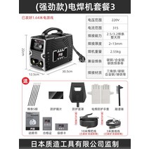 휴대용 용접기일본 품질 용접기 220v 가정용 315 이중 사용 380v 휴대용 소형, 2-Made in Japan 강형 전기용접기 패키지