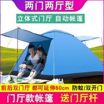 도킹텐트 동계텐트 에어빔 캠핑준비 텐트야외3-4인 전자동 호우방지와 2인 2인승 비막캠핑, 01 [특가] 2인 자동텐트