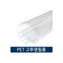 PET필름 투명필름 양면우레탄코팅필름 0.25T 1050mmx5M, PET필름 투명필름 양면우레탄코