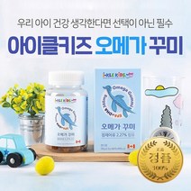 캐나다 직수입 키즈 씹어먹는 맛있는 오메가3 꾸미 젤리 과일맛 60개입