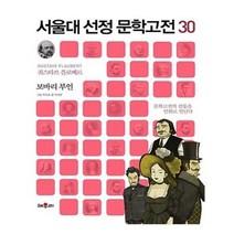 유니오니아시아 보바리 부인