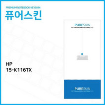 (IT) HP 엔비 15-K116TX 실리콘 키스킨, 본상품선택