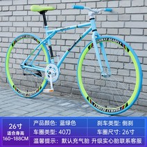 스피디 픽시 자전거 트랙 싸이클 하이브리드 경륜 출근 플라이휠 로드 퇴근, 40도 블루그린