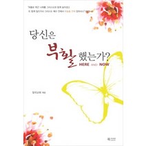 [개똥이네][중고-상] 당신은 부활했는가?