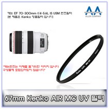 캐논 EF 70-300mm f/4-5.6L IS USM Kenko 67mm MCUV