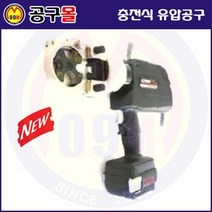충전식 다기능 유압압착기 LIC-5200MX (DC14.4V Li-lon3.0Ah) IZUMI/이즈미/유압공구/터미널압착기/LIC5200MX