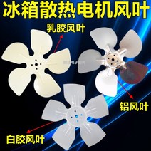 냉장고팬모터 냉장고부품 팬모터 냉장고 냉동고 팬 모터 블레이드 알루미늄 합금 콘덴서 냉각 17/20/23CM, [05] 흰색 접착제 팬 블레이드 17cm, 1개