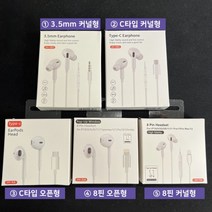 갤럭시 아이폰 이어폰 c타입 8핀 단자 3.5mm 매장 판매용, C타입 오픈형
