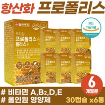 간절기 목 기관지 케어 인후 건강 고농축 면역 강화제 일양약품 폴리폴리스 부모님 생신 선물 성장기 어린이 겨울철 면역력 영양제 고함량 플로폴리스 플라보노이드 키즈 PROPOLIS