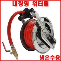 냉온수용 내장형 워터릴 SYW-1314ST 길이선택 주방 식품공장 세차 청소 물호스, 20M