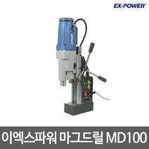 이엑스파워 마그드릴 마그네틱 드릴 MD100