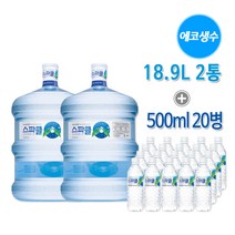 스파클생수 18.9L 2통(빈통회수) + 500mL 20병