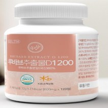 루바브추출물D 1200 120정 석류착즙 이노시톨