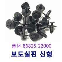 리테이너힐가드마운틴 보도실핀신형 86825 22000 속카바핀 소 속핀, 30개
