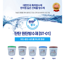 탄탄방수 옥상방수제 ST-01 원탄방수제 18kg ( 회색 녹색 백색 ), 녹색 18KG, 1개