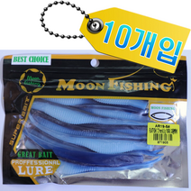 MEN피싱 5인치 쉐드웜 루어웜 광어웜 미끼 배스낚시 10개입, 투명파랑