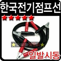 한국전기점프선