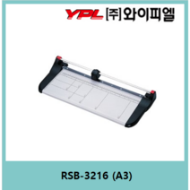 [주]와이피엘 트리머재단기 RSB-3216(A3)(대만PAOSHEN사 정품)