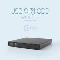 Coms USB 외장 ODD DVD콤보 휴대용ODD CD 외장ODD DVD콤보, 본상품선택