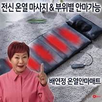 배연정의 온열 안매매트 전신 마사지기 두타 베개 분리형 안마기 마사지 매트