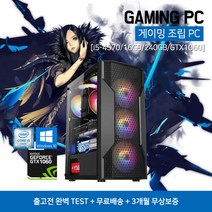 롤 메이플 던파 아이온 배그 최신형 다기능 게이밍 컴퓨터 인텔 조립 PC 베놈 i5-4570 16GB 240GB GTX1060