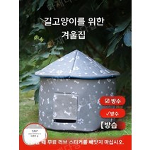 가족 길고양이겨울집 실외고양이집 길냥이 하우스 겨울, 그레이 방풍 및 방수, S 무료방습패드 5마리 새끼 고양이 적합