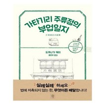 유니오니아시아 가타기리 주류점의 부업일지 블랙 앤 화이트 68