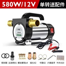 자동 오일펌프 주입기 고속 연료 기름 셀프주유 직류 디젤 급유기, 580W 12V 기본형