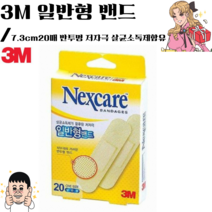 세종상사 3M 넥스케어 7.3cm 일반형 20매 이코노미밴드 피부에 가까운 반투명, 20매 50개