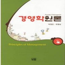 [개똥이네][중고-중] 경영학원론