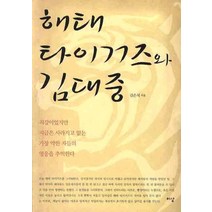 해태타이거즈와 김대중, 이상미디어, 김은식 저