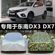자동차바디커버 흠상 동남 DX3DX7 크로스컨트리 먼지 방지 레인가드 단열 레쉬가드 두꺼운 기 코트 2267421524, 동남 DX5 순 블랙 -추가 면 .증