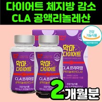 나잇살 다이어트 공액 리놀레산 지방 컷팅제 중년 여자 여성 뱃살 보조제 칼로리 커트 체지방 추천 아래 뱃살 빼기 술살 복부 내장 지방 40대 남성 남자 직장인 기초대사량 영양제, 60정, 2개