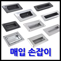 명가철물 스텐매입손잡이 반달회전 캐스팅매입 볼트, 3) 캐스팅 매입 손잡이 소 - 블랙 (A-MC1)