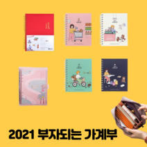 2021 신혼 부부 수입 지출 월급쟁이 부자 내집마련 장부 노트 일일 용돈 기입장 가계부, 3. 나의 저축기록(밤산책)
