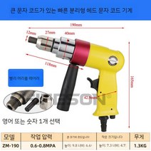 휴대용 타각기 금속 마킹 공압 각인기 스탬핑 기계 강판 인쇄 숫자, ZM190 (옵션사진참조)
