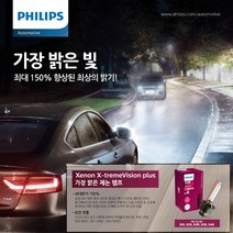필립스 HID 제논 익스트림 150% 더 밝은 빛! D3S, D3S 익스트림비전 (1 PCS), 1개