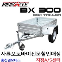 피나클 BX300 도로주행/캠핑 박스트레일러/ATV&UTV전용/번호판부착/홍천원모터스 사륜오토바이전문/사발이정비, 1개