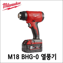 [밀워키] 충전 히팅건 열풍기 온풍기 스티커제거 베어툴 M18 BHG-0