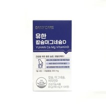 1+1 당일 출고 유한양행 유한 칼슘 마그네슘 D 120정 어골 보스웰리아 상어 연골 초록입 홍합 뼈 건강기능식품 부모님 선물 골다공증 대용량 여성 남성 중년 노년 무릎 허리 추천, 1+1 (총2박스), 120정(1개월분)
